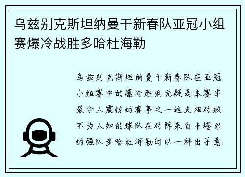 乌兹别克斯坦纳曼干新春队亚冠小组赛爆冷战胜多哈杜海勒 乌兹别克斯坦纳曼干新春队亚冠小组赛爆冷战胜多哈杜海勒