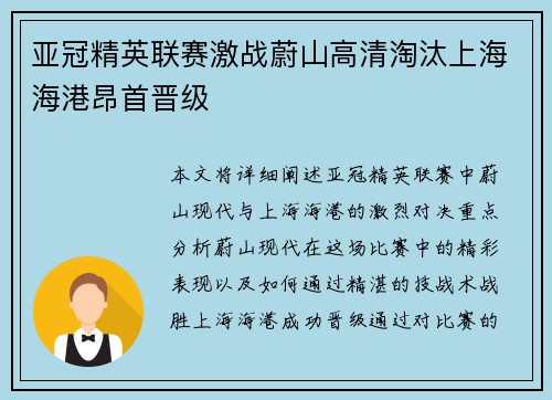 亚冠精英联赛激战蔚山高清淘汰上海海港昂首晋级 亚冠精英联赛激战蔚山高清淘汰上海海港昂首晋级