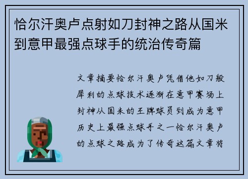 恰尔汗奥卢点射如刀封神之路从国米到意甲最强点球手的统治传奇篇 恰尔汗奥卢点射如刀封神之路从国米到意甲最强点球手的统治传奇篇