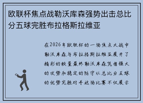 欧联杯焦点战勒沃库森强势出击总比分五球完胜布拉格斯拉维亚 欧联杯焦点战勒沃库森强势出击总比分五球完胜布拉格斯拉维亚