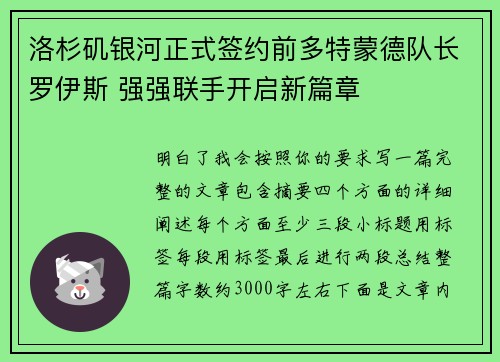 洛杉矶银河正式签约前多特蒙德队长罗伊斯 强强联手开启新篇章 洛杉矶银河正式签约前多特蒙德队长罗伊斯 强强联手开启新篇章
