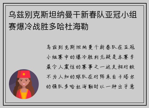 乌兹别克斯坦纳曼干新春队亚冠小组赛爆冷战胜多哈杜海勒 乌兹别克斯坦纳曼干新春队亚冠小组赛爆冷战胜多哈杜海勒