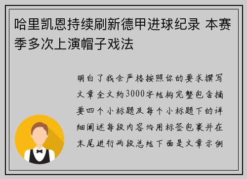 哈里凯恩持续刷新德甲进球纪录 本赛季多次上演帽子戏法 哈里凯恩持续刷新德甲进球纪录 本赛季多次上演帽子戏法